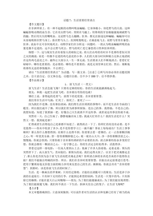 中考创新话题作文7生活需要经常清点