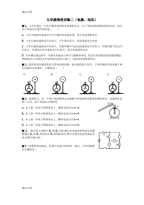 最新九年级物理电流电荷培优训练