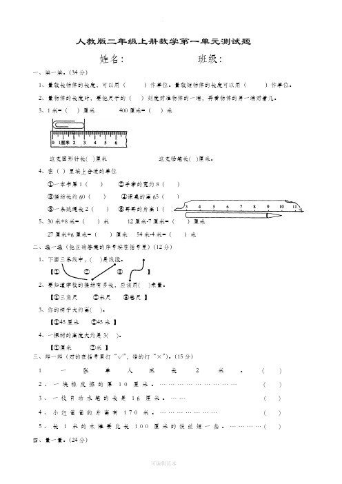 人教版二年级上册数学1---6单元测试题(整套)