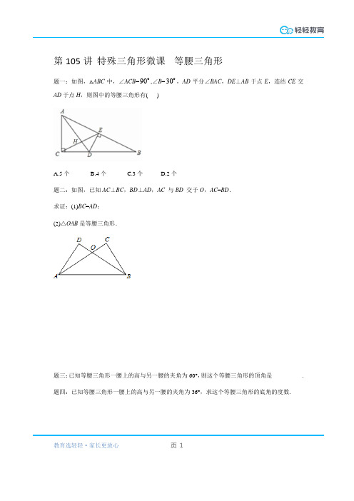 中考总复习特殊的三角形与勾股定理专项练习(含解析)