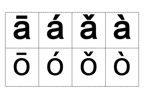 汉语拼音字母表(带声调卡片)含声母和整体认读音节