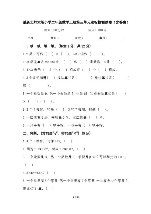 最新北师大版小学二年级数学上册第三单元达标检测试卷(含答案)