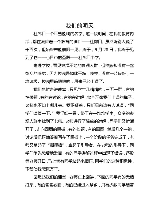 我们的明天