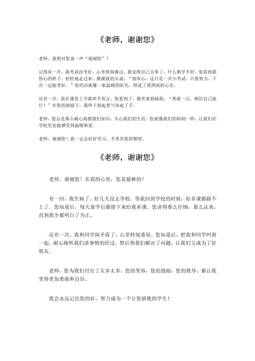 老师谢谢您作文五百字