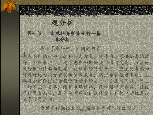 第十章证券投资的宏观分析第一节宏观经济形势分析—基本ppt课件