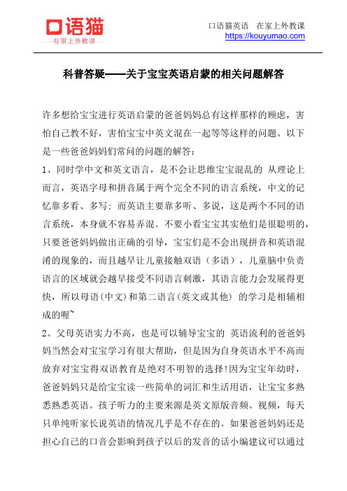 科普答疑——关于宝宝英语启蒙的相关问题解答