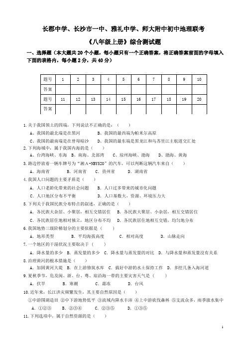 长沙四大名校地理会考资料4