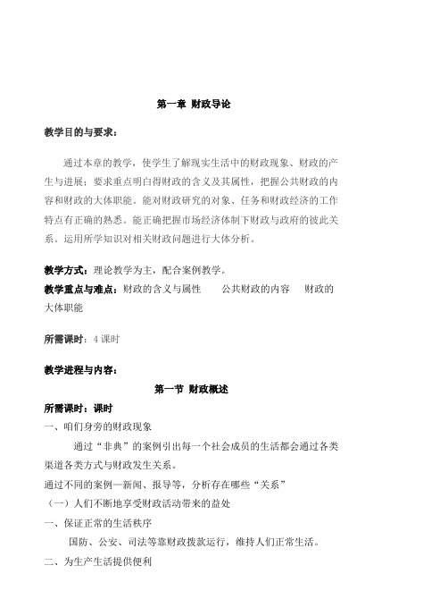 第一章财政导论