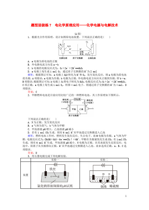 2020版高考化学二轮复习题型层级练7电化学原理应用——化学电源与电解技术(含解析)