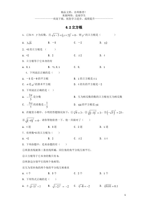 七年级数学下册第六章实数6.2立方根达标作业含解析新版新人教版