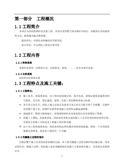 某锅炉房设备安装施工组织设计