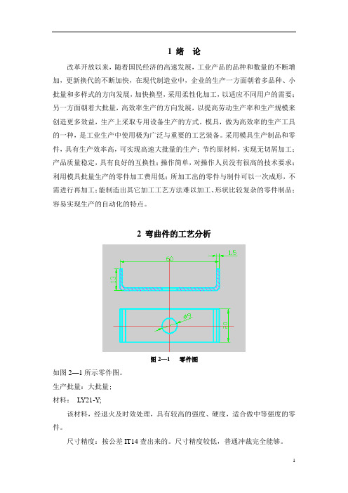 冲孔落料弯曲复合模具设计讲解