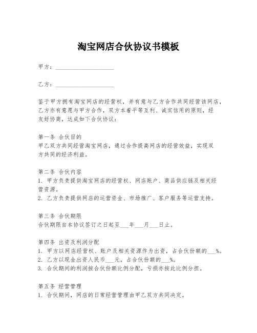 淘宝网店合伙协议书模板