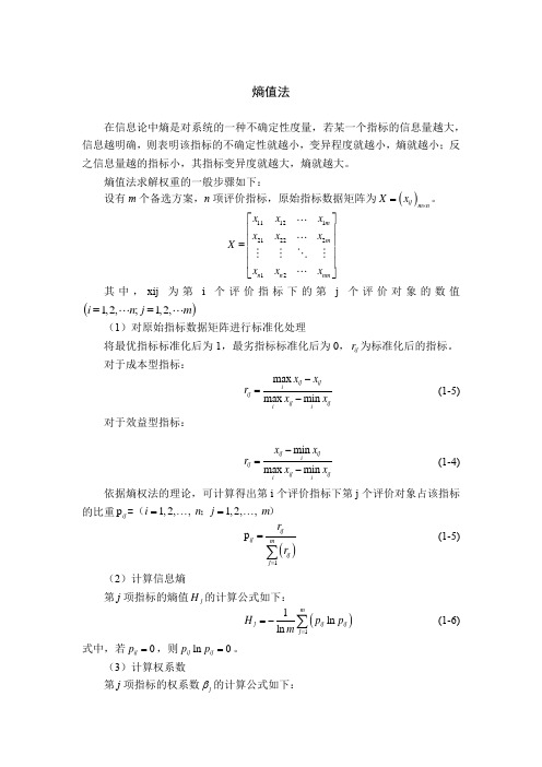 熵值法简要介绍