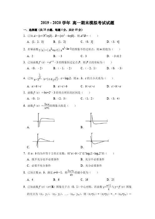 北师大版高中数学必修一期末试题及答案