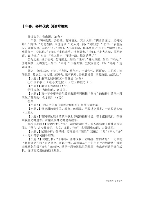 十年春,齐师伐我 阅读附答案