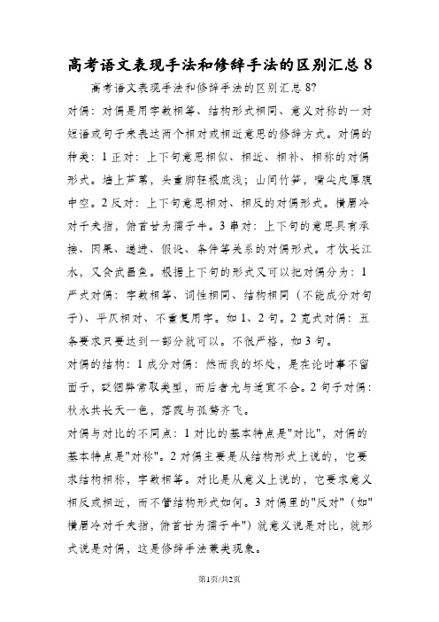 高考语文表现手法和修辞手法的区别汇总8