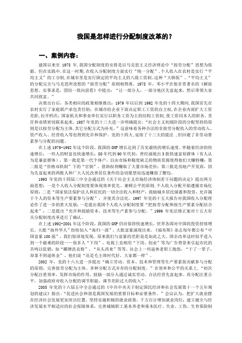 我国是怎样进行分配制度改革的