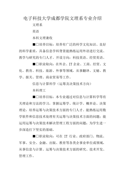 电子科技大学成都学院文理系专业介绍