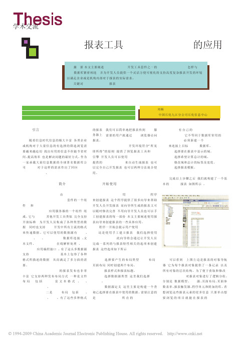 Oracle报表工具Reports10g的应用