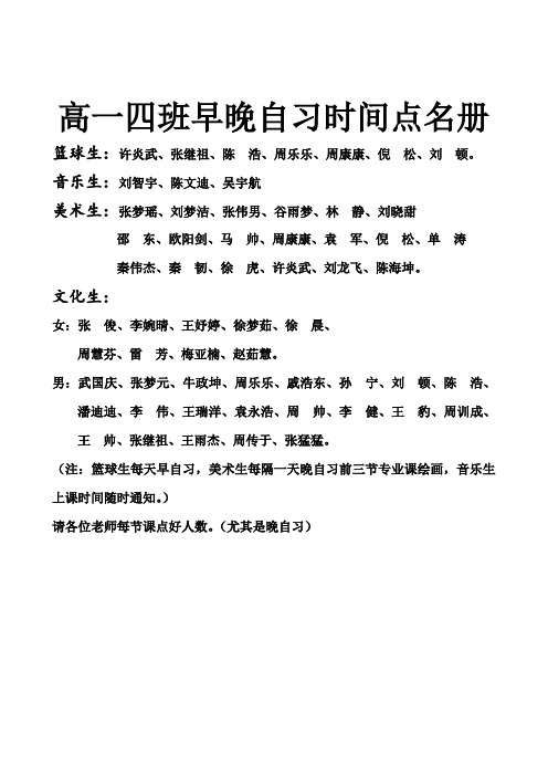 高一四学生名单