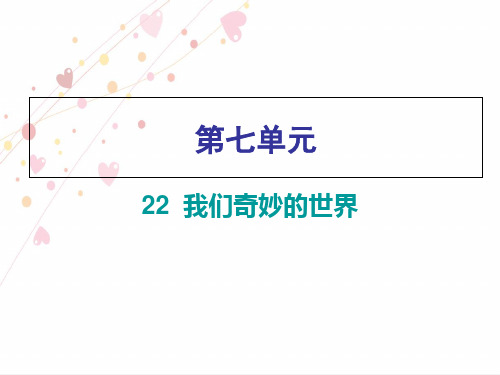 部编版三年级下册语文练习课件-全册 ppt上课用
