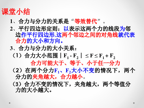 3.4力的合成习题课：三角形定则及力的合成技巧