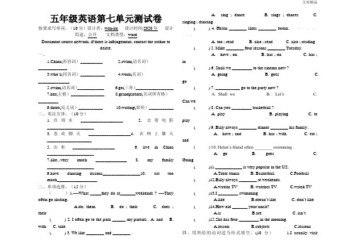 译林牛津版5A unit7单元测试卷