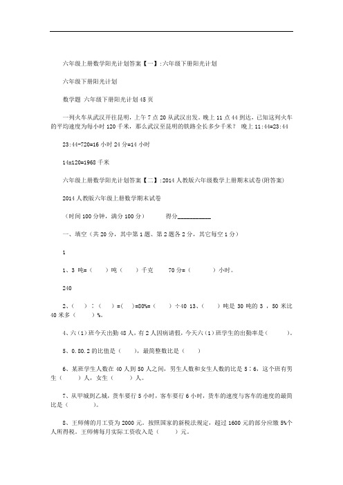 六年级上册数学阳光计划答案