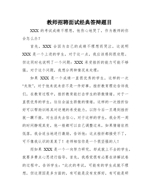 教师招聘面试经典答辩题目