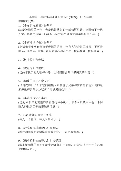 一年级推荐课外阅读书目(50本)
