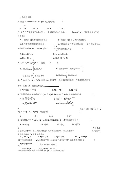 数字信号处理试题(1)