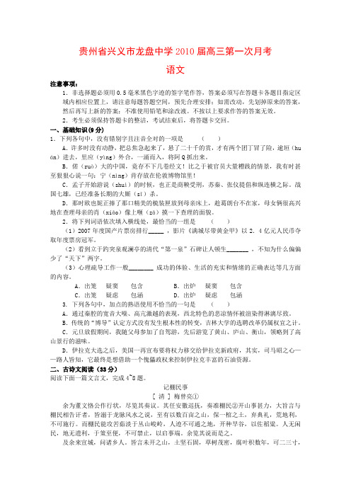 贵州省龙盘中学2010届高三语文第一次月考