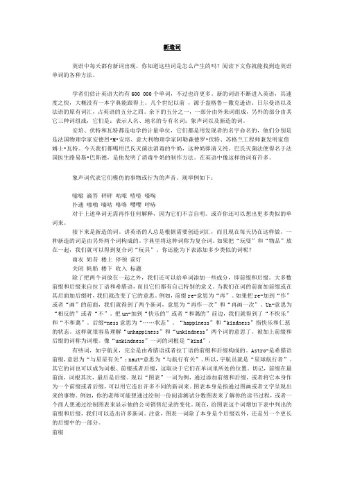 英语专业泛读 第二册 第二单元 新造词翻译