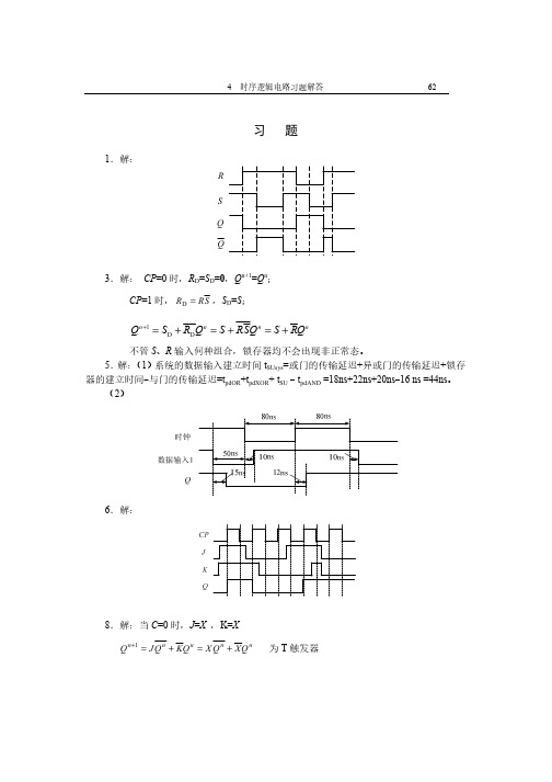 数字电路与数字逻辑4时序逻辑电路习题解答