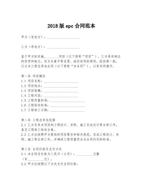 2018版epc合同范本