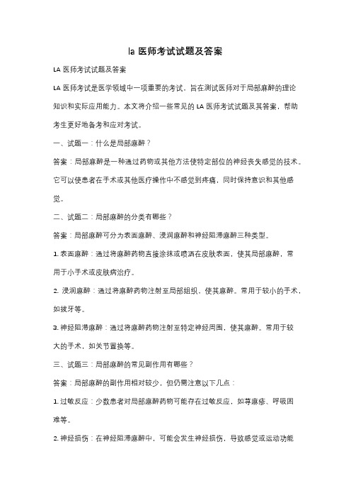 la医师考试试题及答案