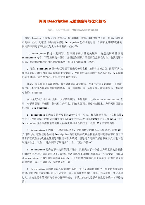 网页Description元描述编写与优化技巧