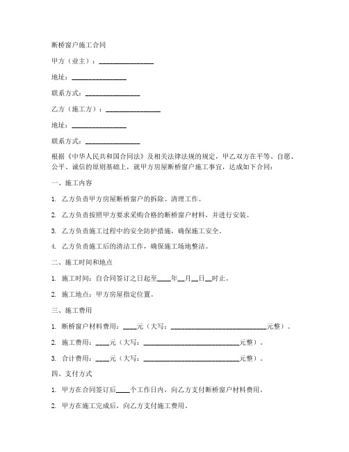 断桥窗户施工合同