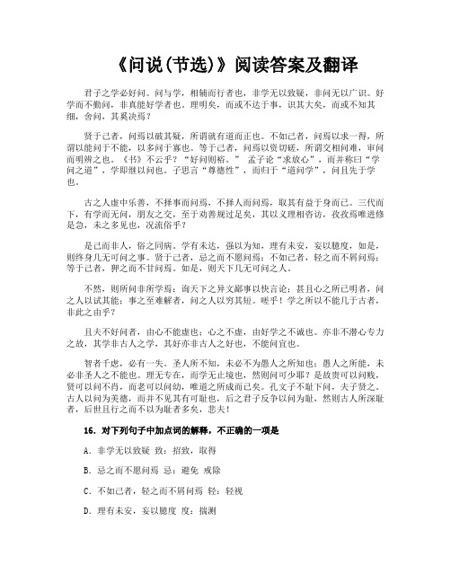 《问说节选》阅读答案及翻译