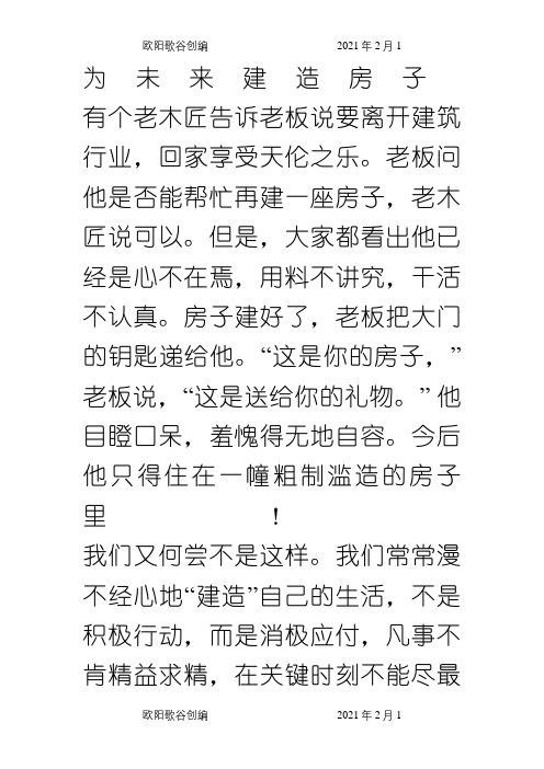 适合初中生的故事之欧阳歌谷创编