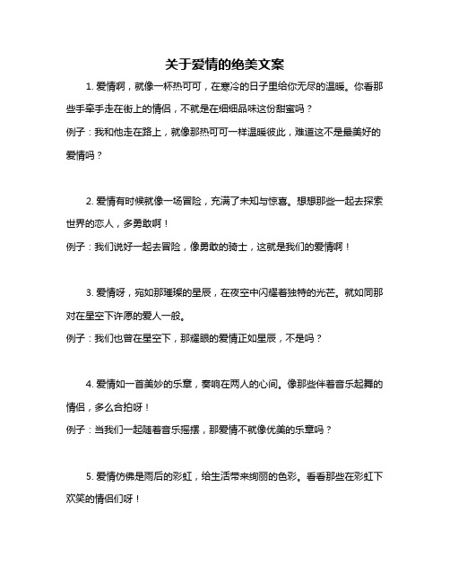 关于爱情的绝美文案