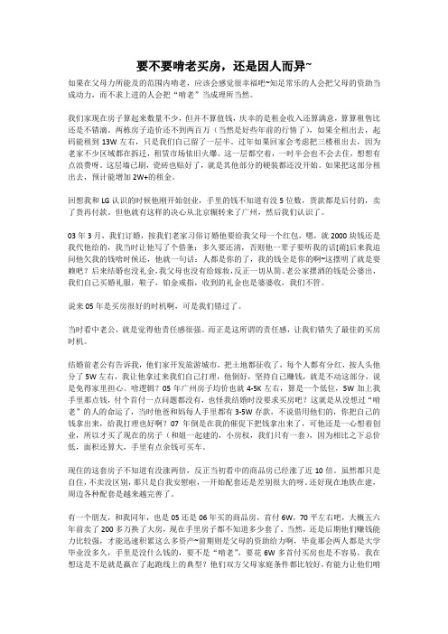 要不要啃老买房,还是因人而异~