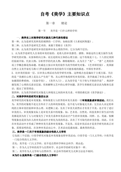 美学第一章知识点及练习题