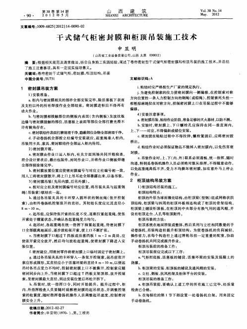 干式储气柜密封膜和柜顶吊装施工技术