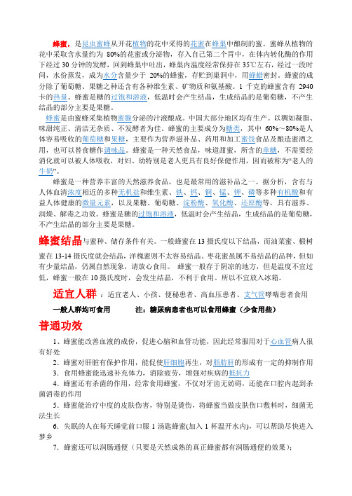蜂蜜 结晶 适宜人群 普通功效
