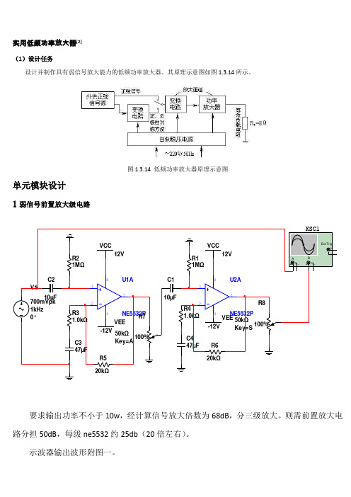 实用低频功率放大器