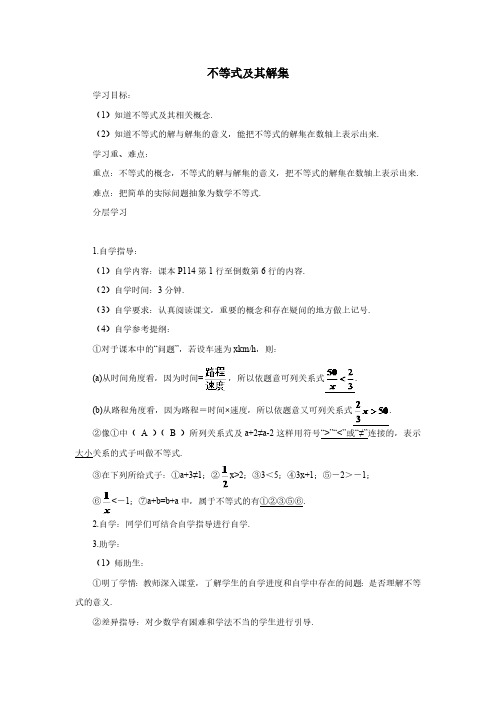 9.1.1 不等式及其解集 人教版数学七年级下册学案