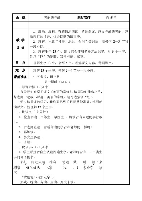 北师大版小学语文一年级《美丽的彩虹》优质课教案_30