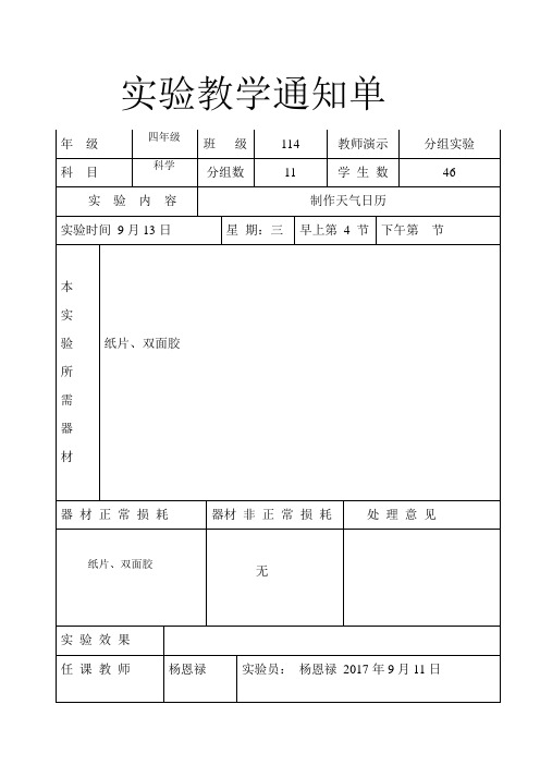 实验教学通知单 (四年级上)